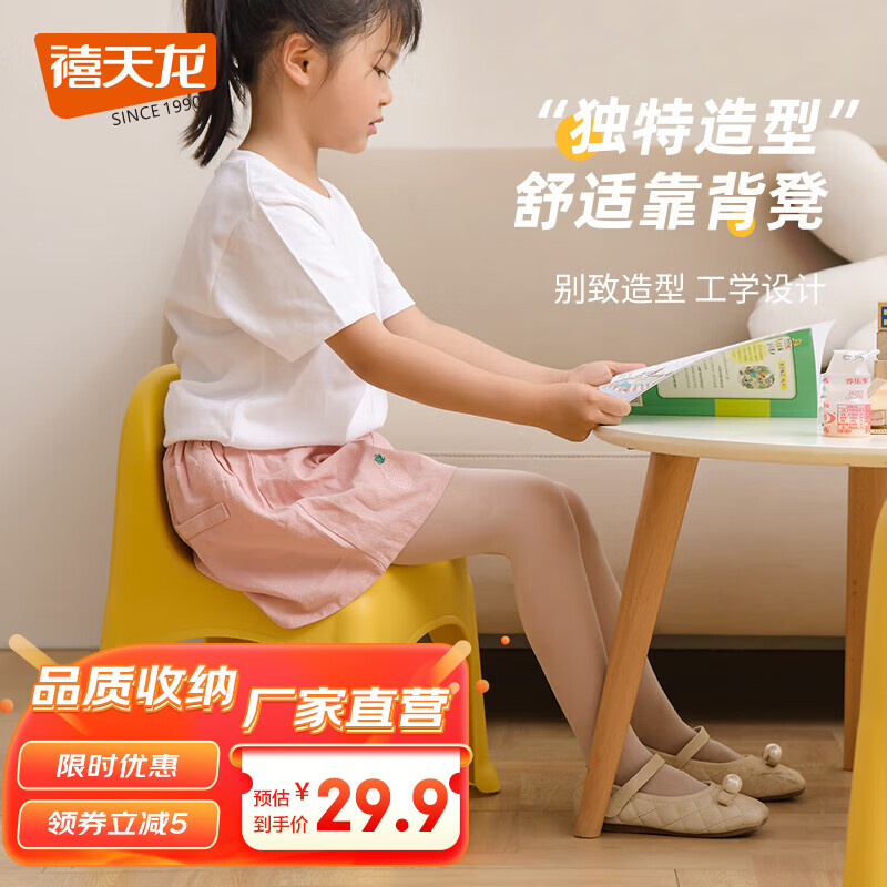 禧天龙家用加厚凳子椅子带靠背幼儿矮凳宝宝椅小板凳换鞋凳 创意凳子 亮