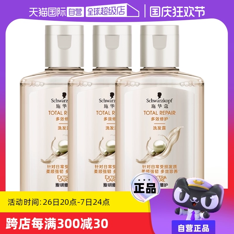 施华蔻 多效洗发水 60ml*3瓶 ￥23.65