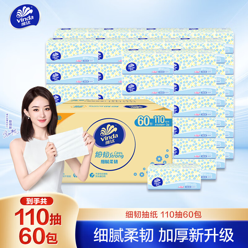 维达 细韧系列 抽纸 3层110抽60包 59.95元(需买2件,需用券)