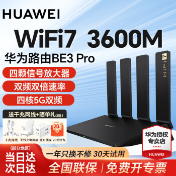 HUAWEI 华为 BE3 Pro 双频3000M 千兆家用路由器 Wi-Fi 7 黑色 ￥239