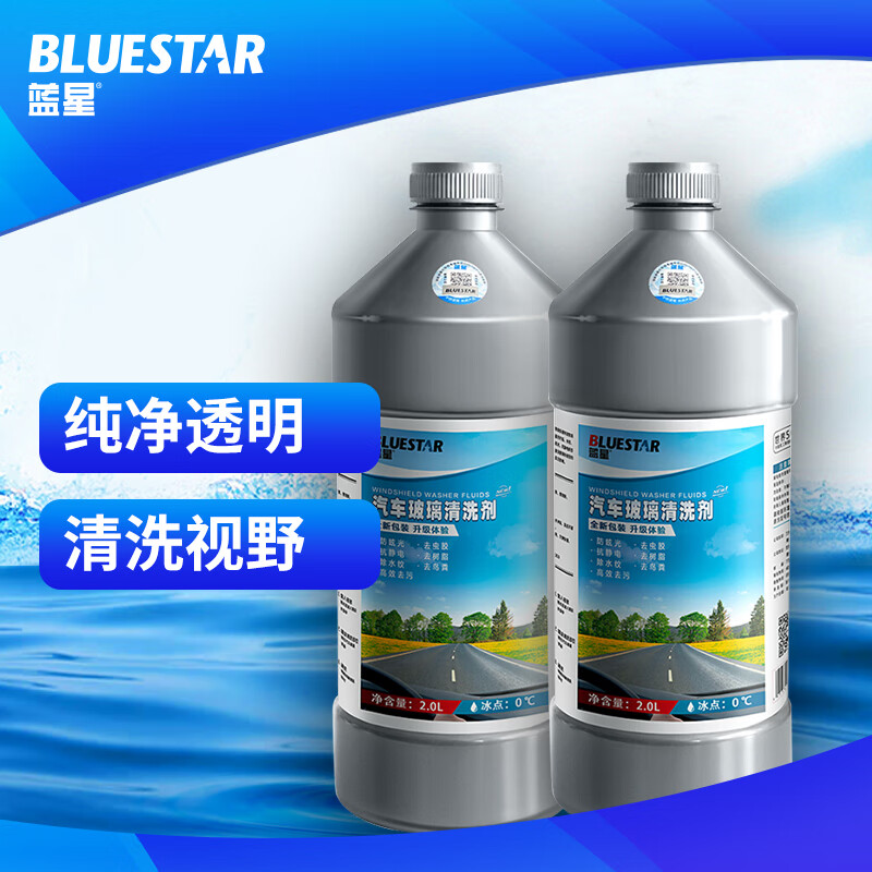 BLUE STAR 蓝星 汽车玻璃水0° 2L*2瓶 去油膜雨刮水雨刷精车用夏季清洁液 14.96