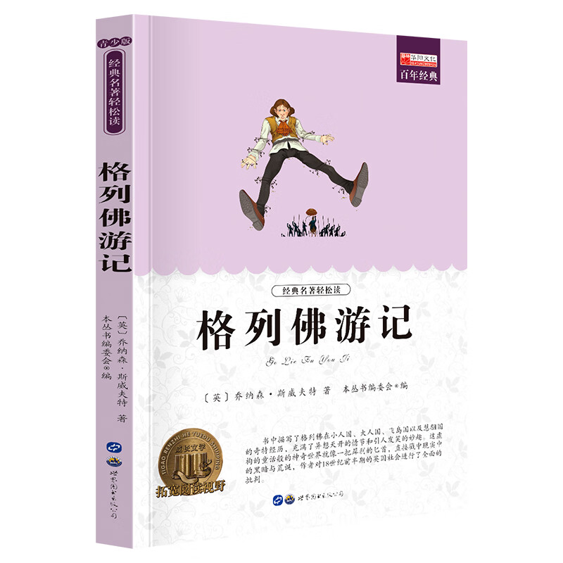 《格列佛游记》 1.99元包邮