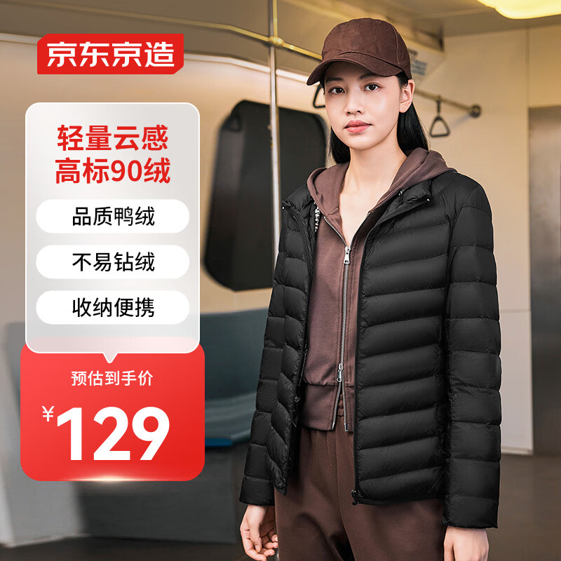 京东京造 轻薄立领羽绒服女冬窄绗缝轻暖百搭外套 黑色2XL 125.71元（需用券