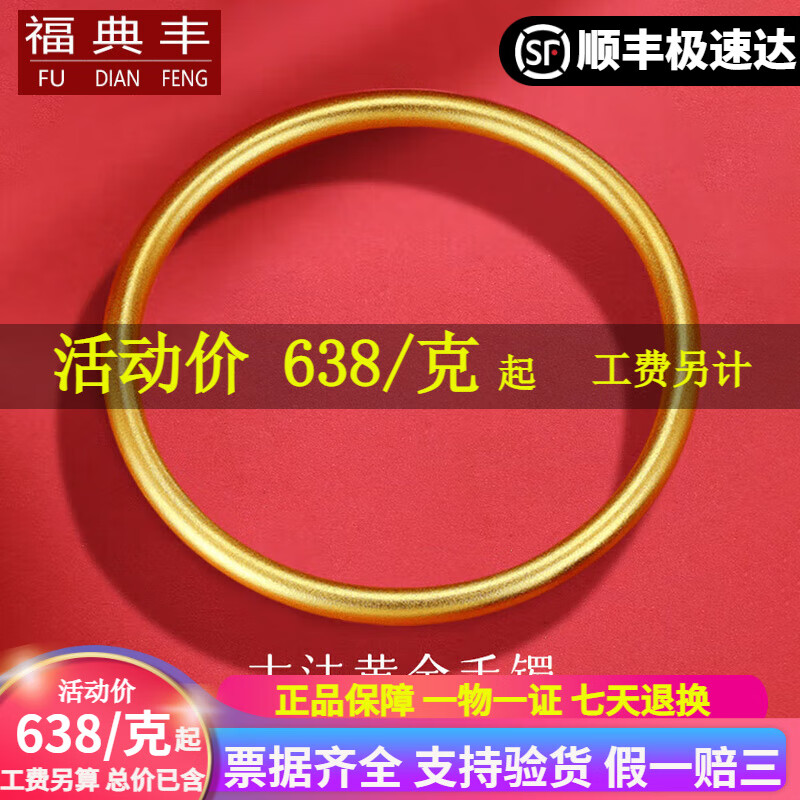 福典丰 黄金手镯女 足金999.9古法传承素圈实心手镯按克 13.59克 ￥10230