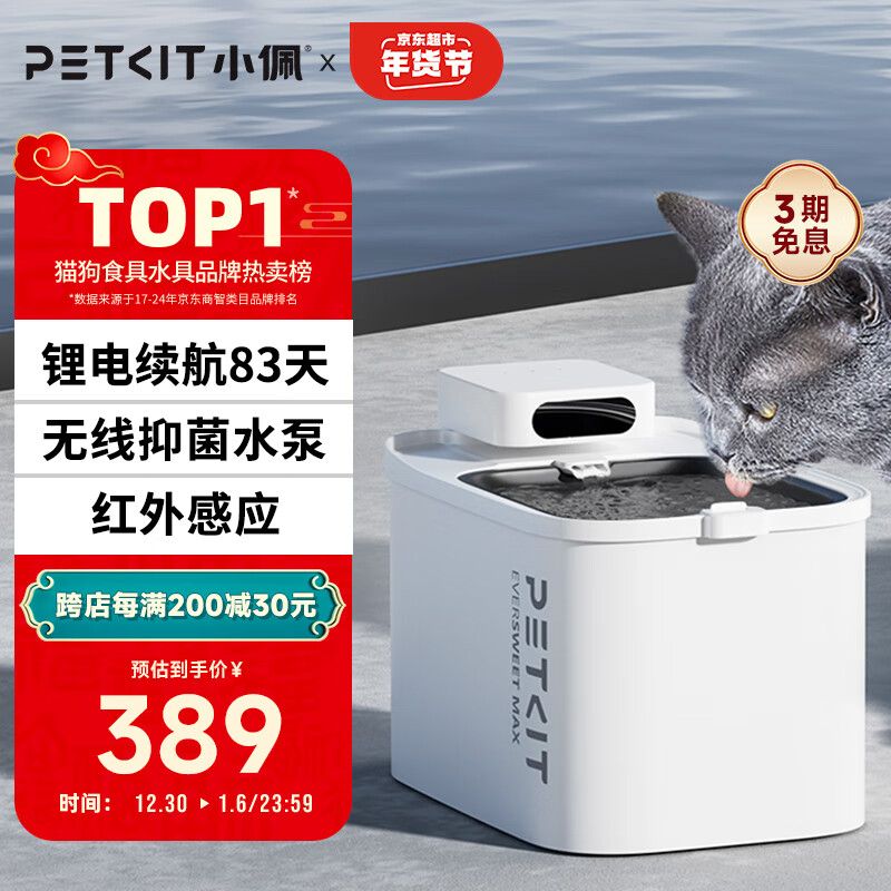 PETKIT 小佩 宠物无线MAX 不锈钢智饮水机猫咪饮水机 359元（需用券）