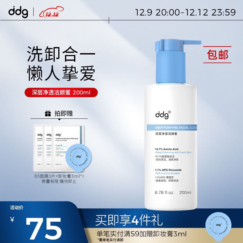 ddg 蓝胖子洁颜蜜氨基酸洗面奶清洁毛孔控油洗卸二合一温和洁面200ml 65元（