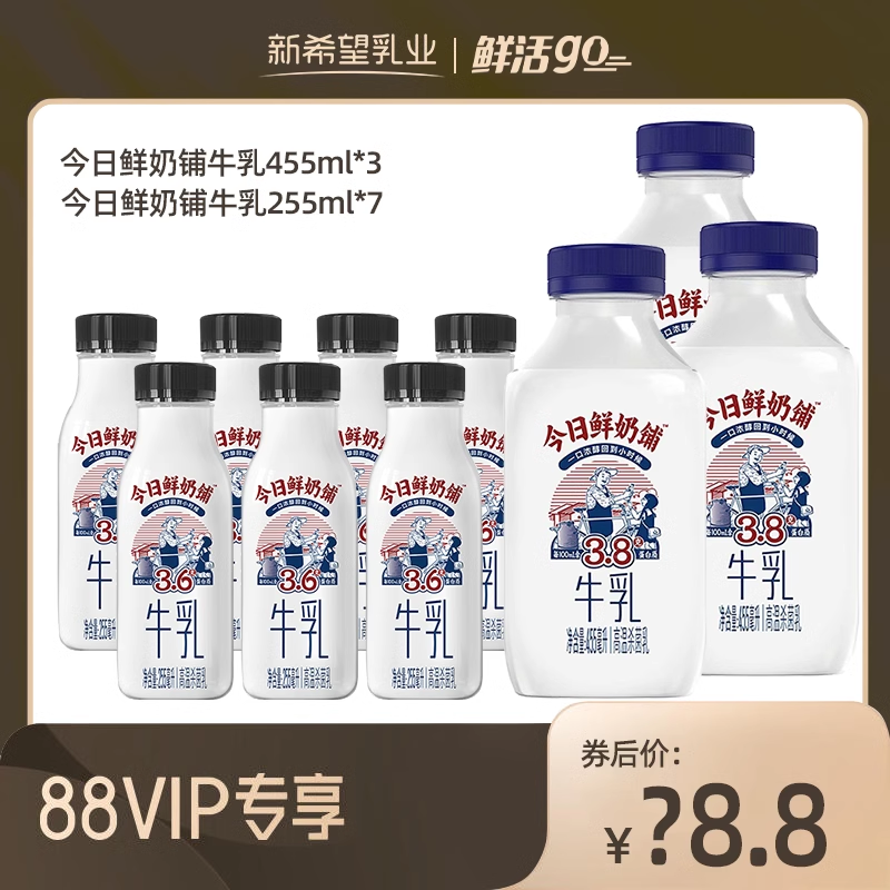 others 其他 新希望乳业鲜活go 中国大陆 今日鲜奶铺牛乳瓶装 455ml*3 68.8元（需