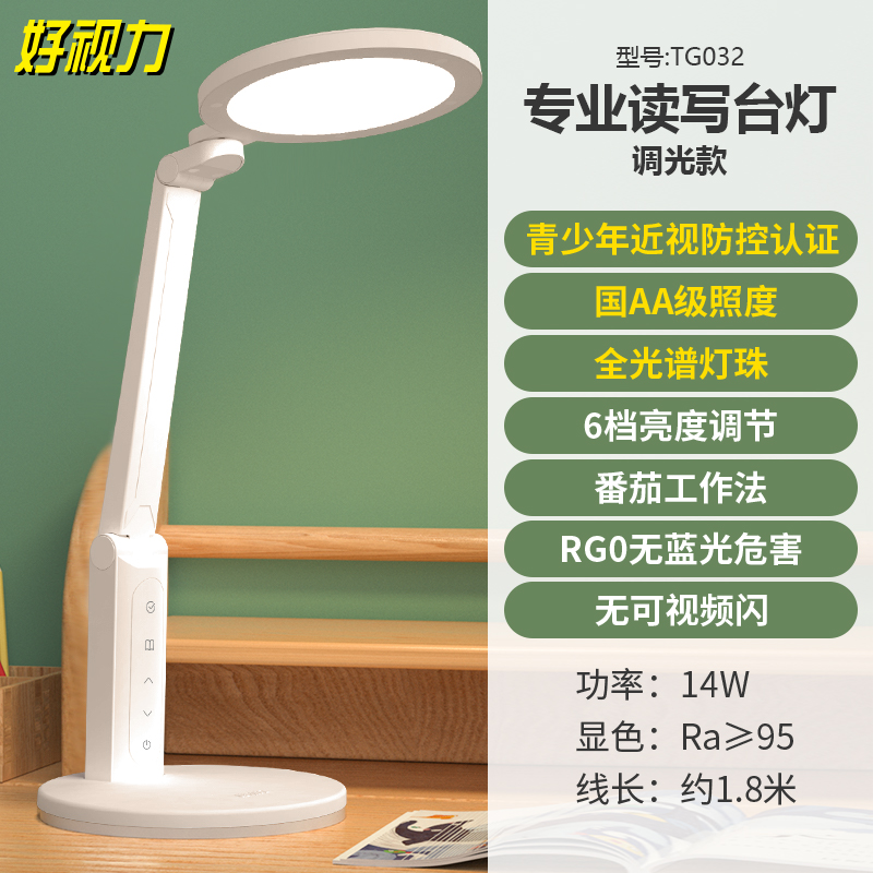 好视力 TG032 护眼台灯 14W 触摸开关 99元