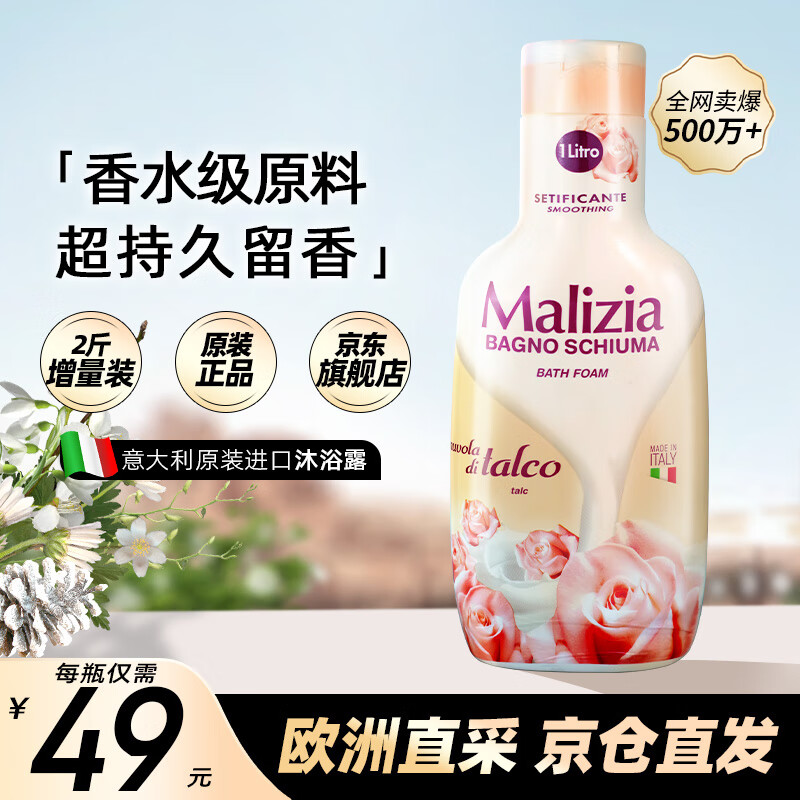 玛莉吉亚 Malizia 沐浴露 白檀雪松香味 1L ￥40