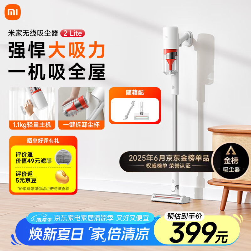 米家 MIJIA 无线吸尘器2 Lite 手持式吸尘器 339.15元