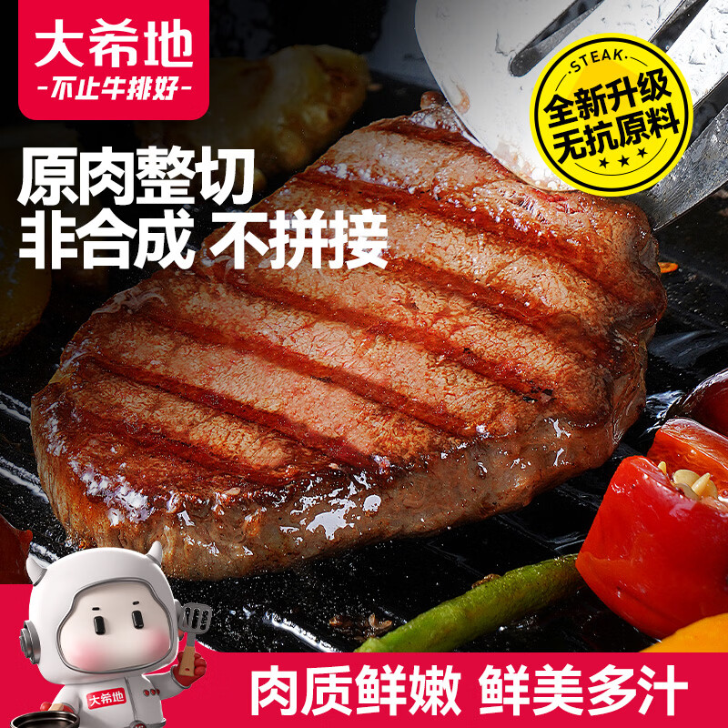大希地 无抗原料菲力整切调理牛排套餐700g牛扒儿童牛肉小学生早餐烧烤 69.93元 - 86线报