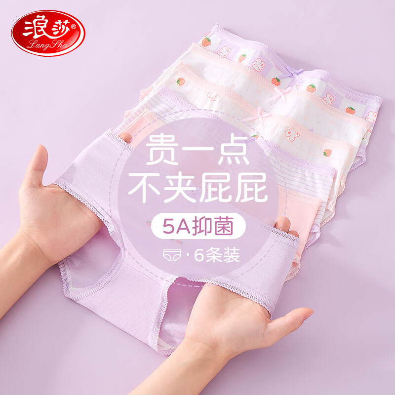 移动端、京东百亿补贴：浪莎 儿童内裤女童中大童发育期三角裤六条装 紫