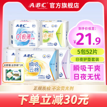 ABC 超薄棉柔日夜用组合卫生巾套装54片 ￥17.6