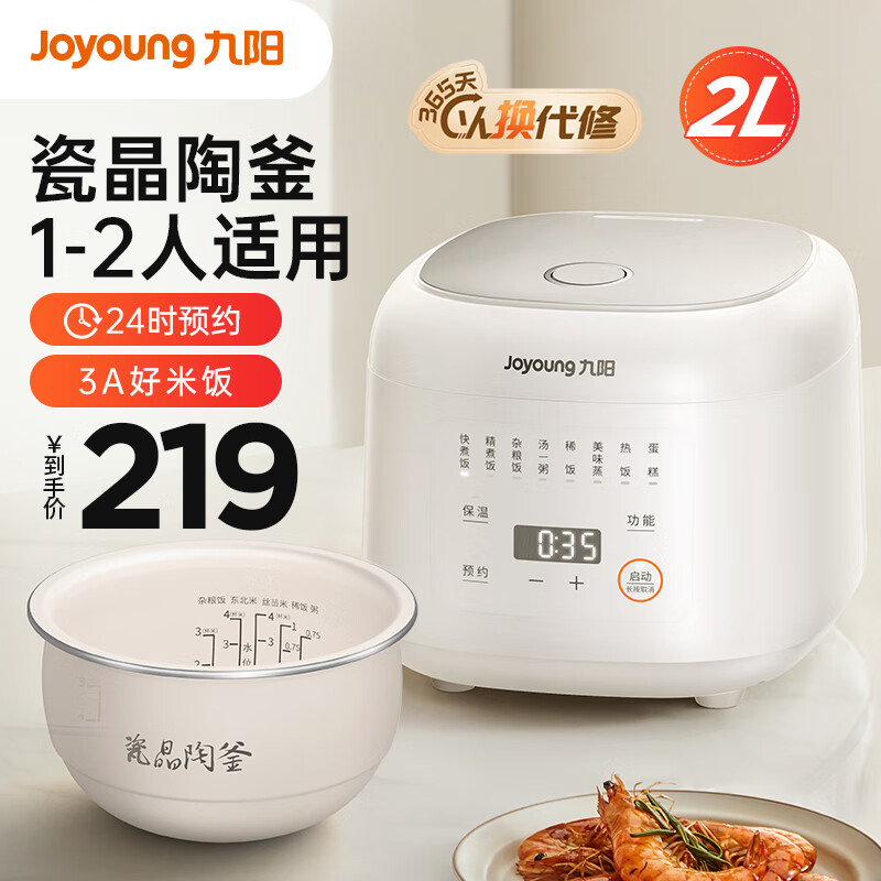 Joyoung 九阳 迷你家用多功能电饭锅 20FY2 2L 159元（需用券）