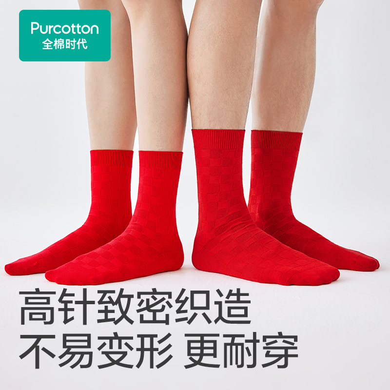 全棉时代 男女红色袜子3双装 47.9元（需用券）