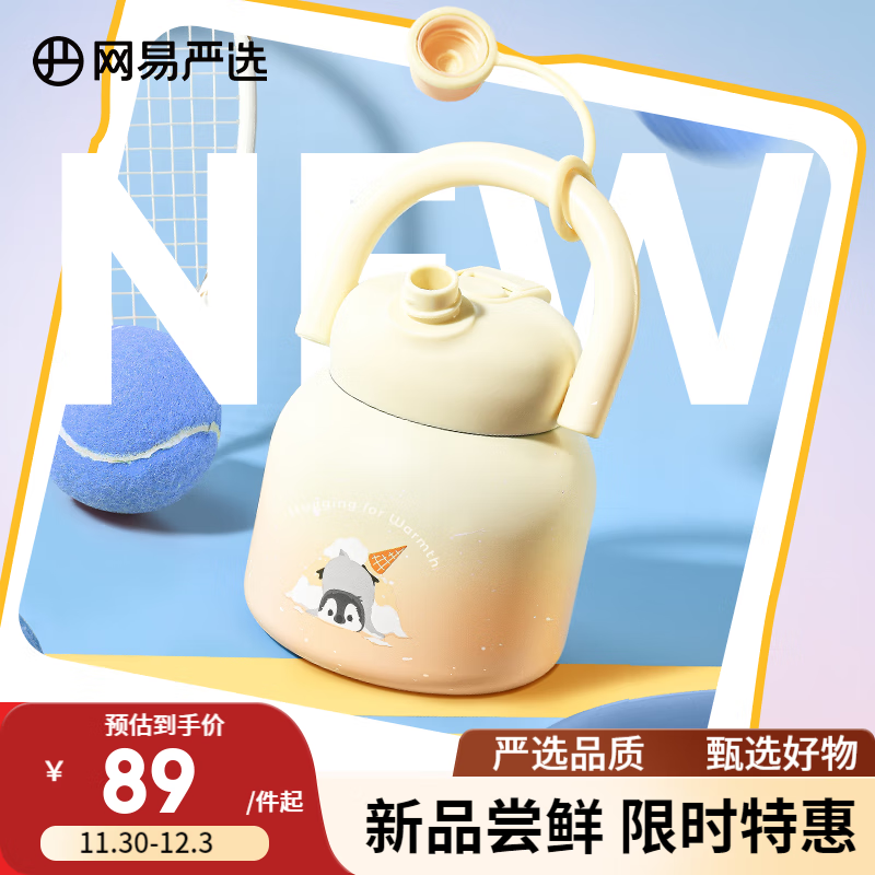 YANXUAN 网易严选 大容量拎拎壶 316不锈钢保温杯大肚杯590ml 80.8元（需用券）