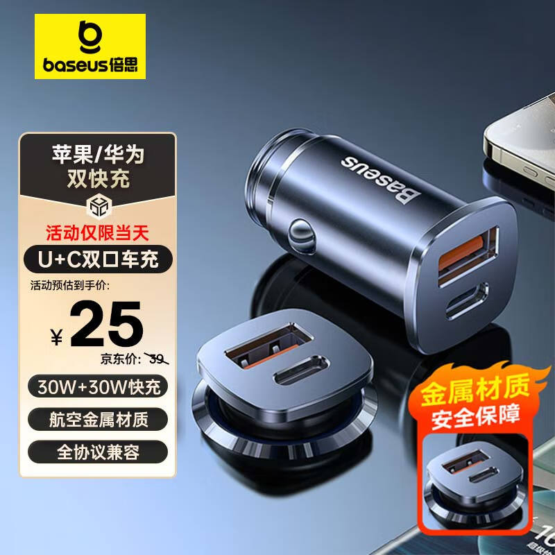 BASEUS 倍思 车载充电器 30W+30W快充 ￥25