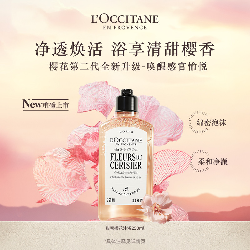 移动端：欧舒丹 甜蜜樱花沐浴啫喱 185元（淘金币可抵2.1元起）