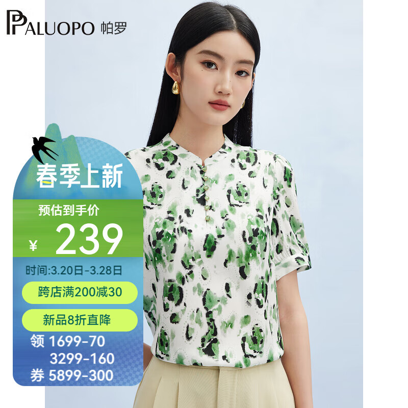 PALUOPO 帕罗 真丝印花短袖T恤 ￥179