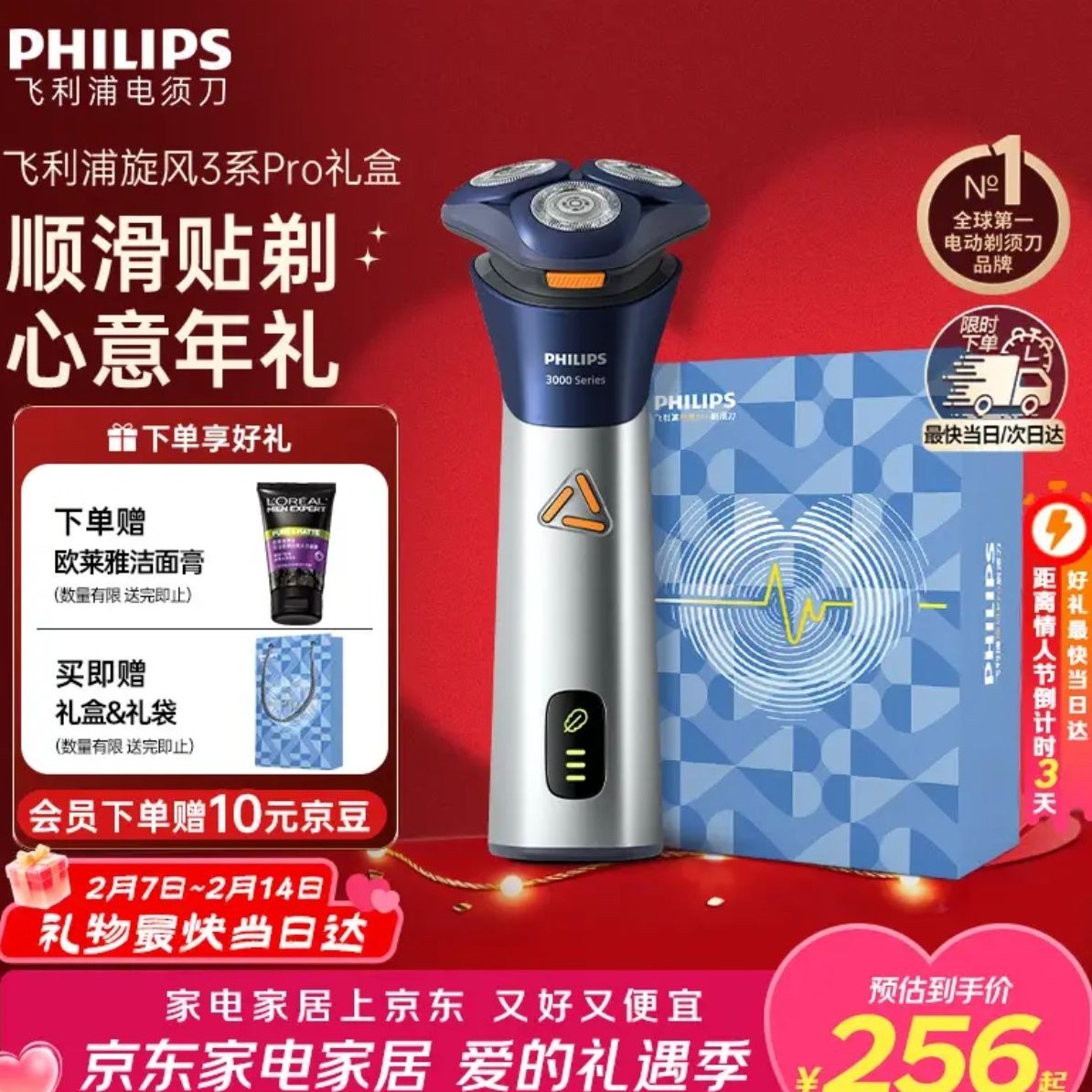 移动端、京东百亿补贴：飞利浦 3000系列 S3203/08 电动剃须刀 旋风3系列Pro礼