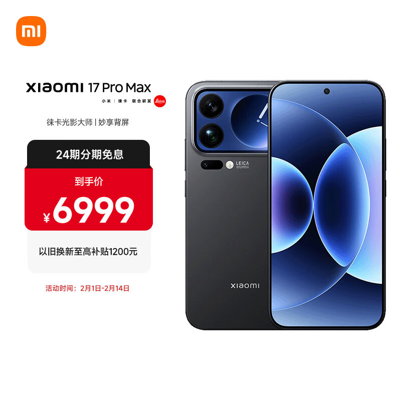 小米 17 Pro Max 5G手机 16GB+1TB 黑色 第五代骁龙8至尊版 6998元