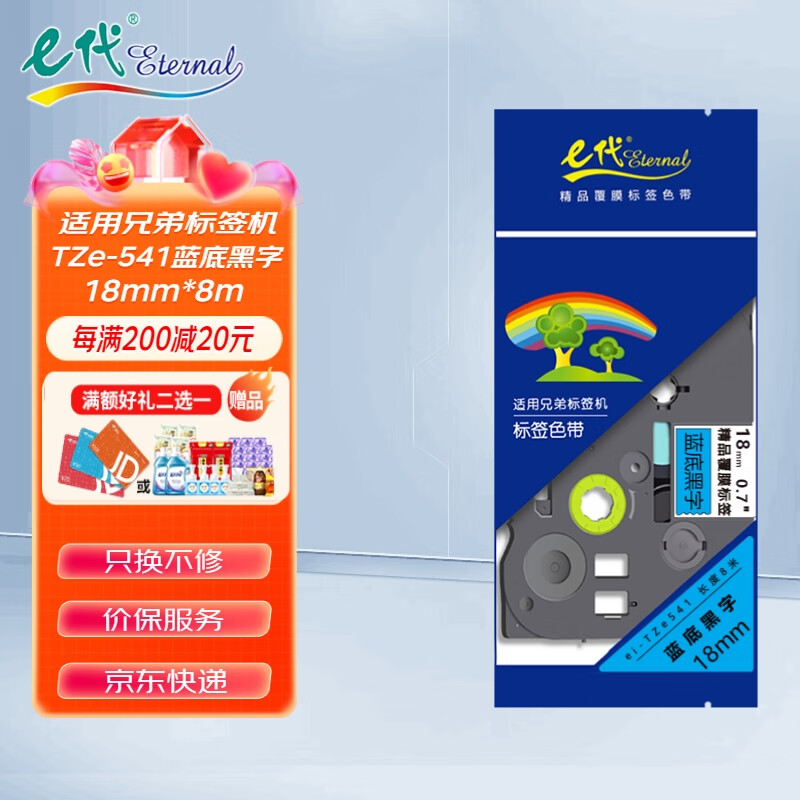 eternal e代 标签带12mm白底黑字TZe-231适用brother兄弟PT-D210标签机P700 900打印机色