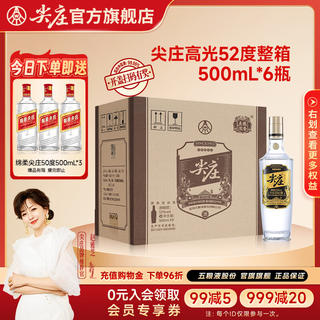 尖庄 高光白酒 五粮液股份出品 绵柔浓香型纯粮酒 节日礼品送礼送长辈 52度 500mL 6瓶 整箱装 342.85元 - 86线报 尖庄 高光白酒 五粮液股份出品 绵柔浓香型纯粮酒 节日礼品送礼送长辈 52度 500mL 6瓶 整箱装 342.85元 - 86线报