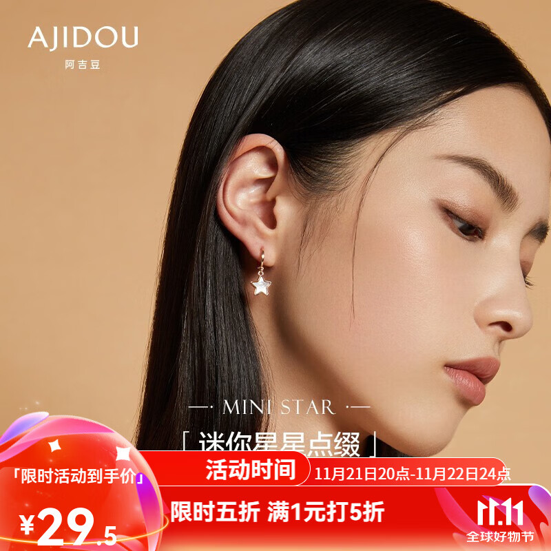 AJIDOU阿吉豆璀璨星月系列贝壳星星耳饰女气质简约百搭耳环礼物送女友 金色