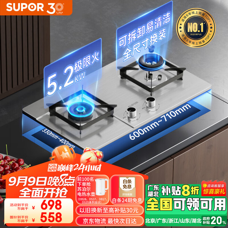 SUPOR 苏泊尔 燃气灶双灶家用 天然气双灶具5.2kW升级猛火 易洁耐用不锈钢面