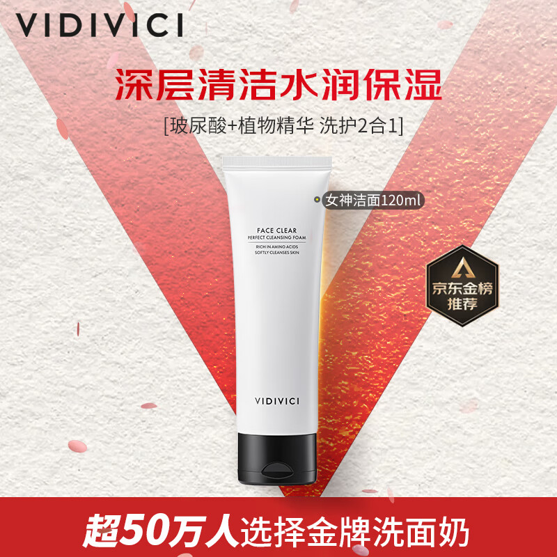 VidiVici 净颜美肌洁面乳 120ml ￥73.26