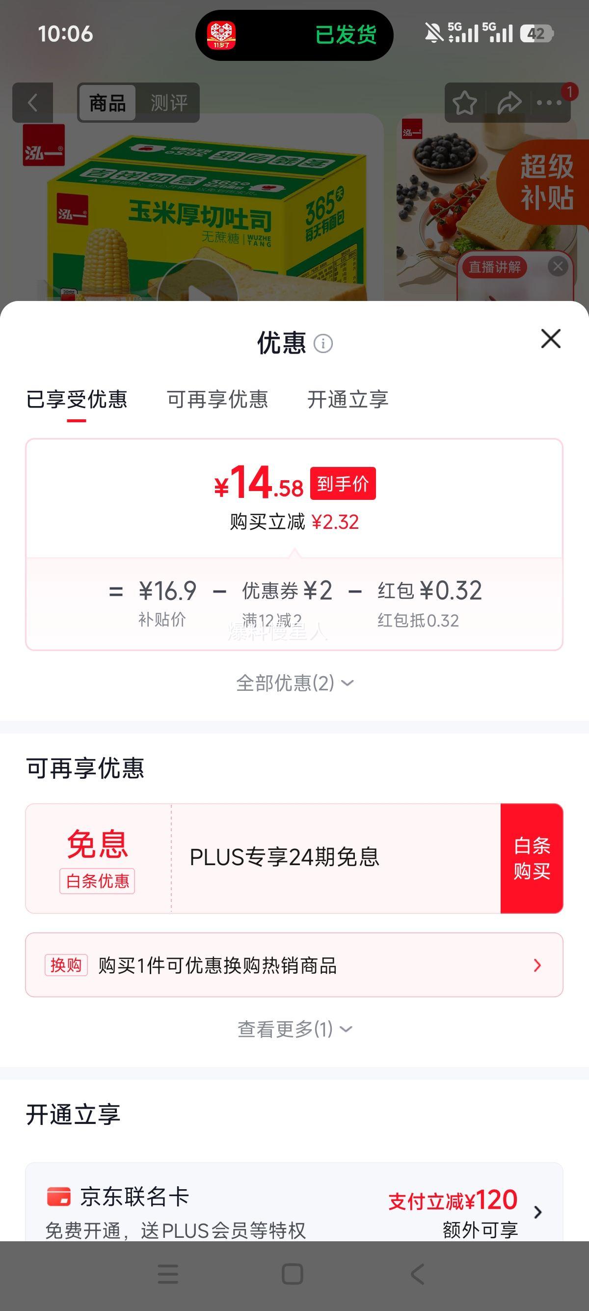 泓一 厚切吐司面包 1000g 玉米味 14.9元 - 86线报