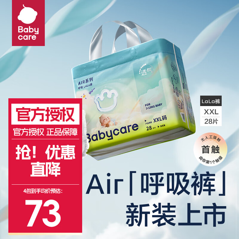 babycare Air呼吸裤系列 拉拉裤XXL-28片 53.46元（需买2件，需用券）