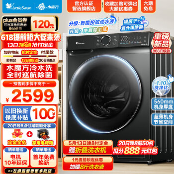 小天鹅 TG100V868PLUS 滚筒洗衣机 TG100V868PLUS ￥2208.6