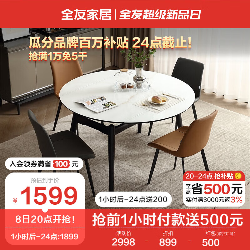 QuanU 全友 家居 多功能可伸缩餐桌客厅实木脚饭桌家用简约餐桌椅组合DW1221 1999元