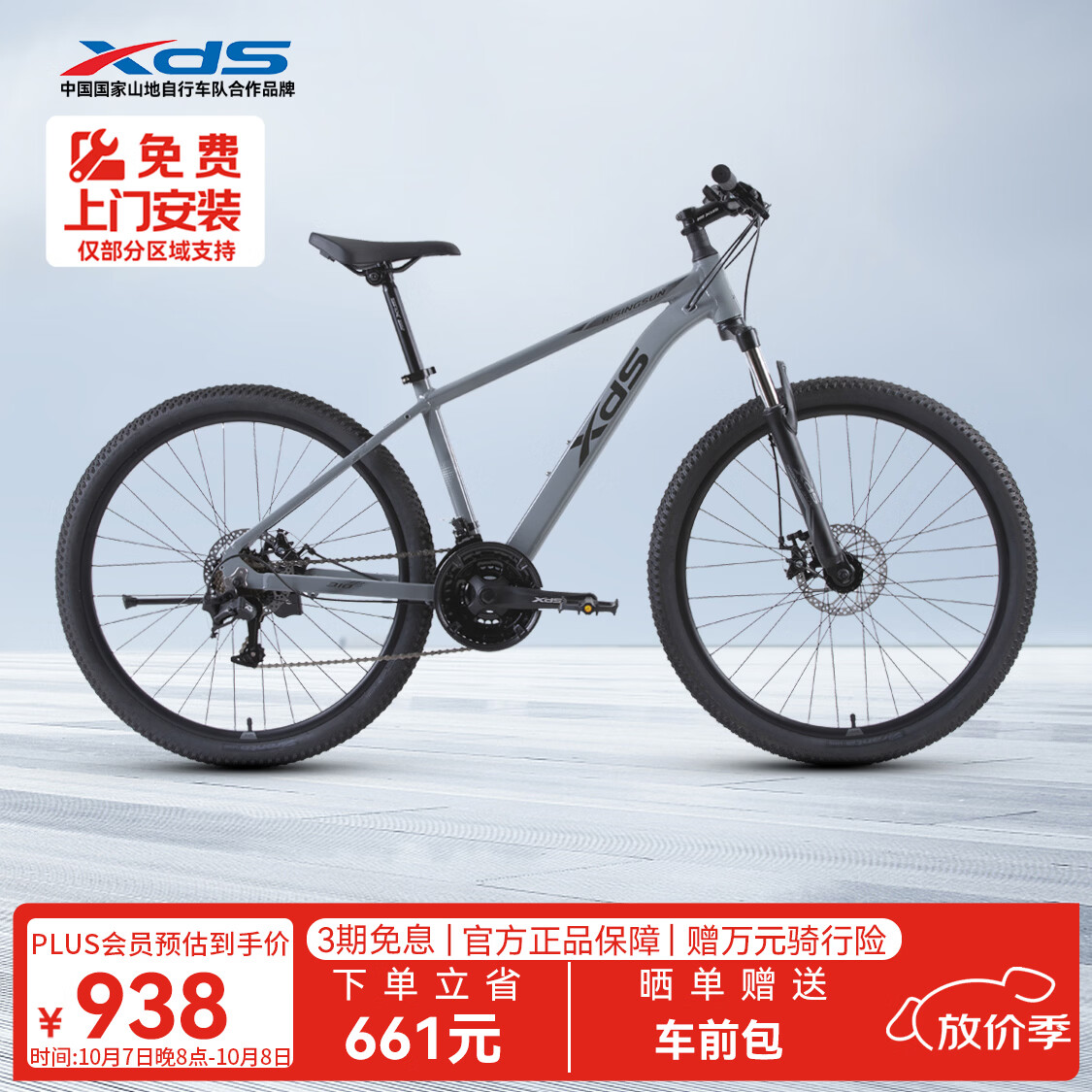 喜德盛 山地自行车26款旭日310铝合金车架21速通勤成人单车 石岩灰17 938元 - 线报酷