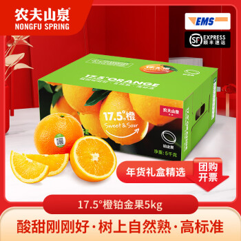 农夫山泉 17.5°牌 橙子 脐橙礼盒 新鲜水果 水果礼盒 铂金果5kg ￥74.9