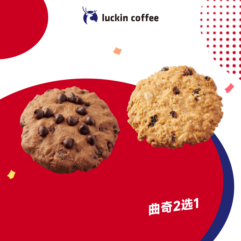 瑞幸咖啡 曲奇2选1 15天有效 限自提 luckin coffee 曲奇（秒杀 日限3000笔） 1元