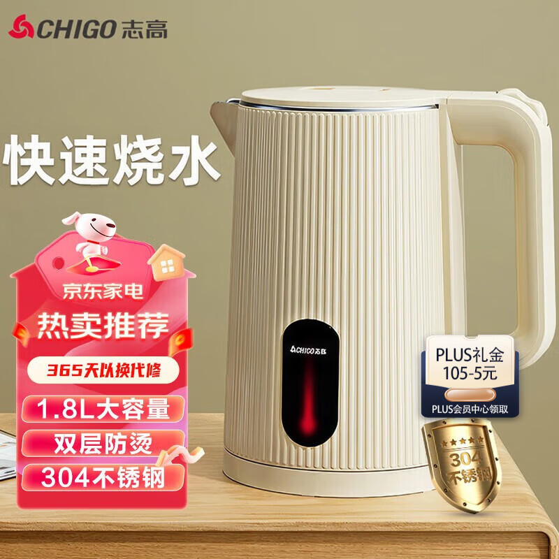 CHIGO 志高 自动断电热水壶双层防烫1.8L 31.9元（需用券）