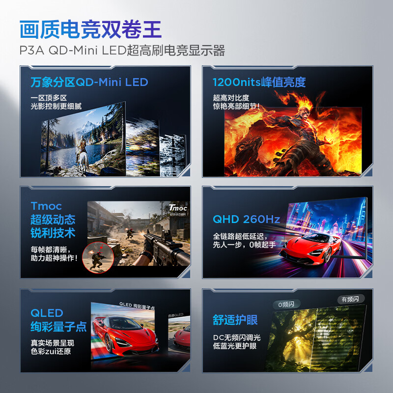 TCL 27英寸 P3A QHD 260Hz QD-Mini LED 1196万象分区 HDR 1200nits 电竞显示器 2221元