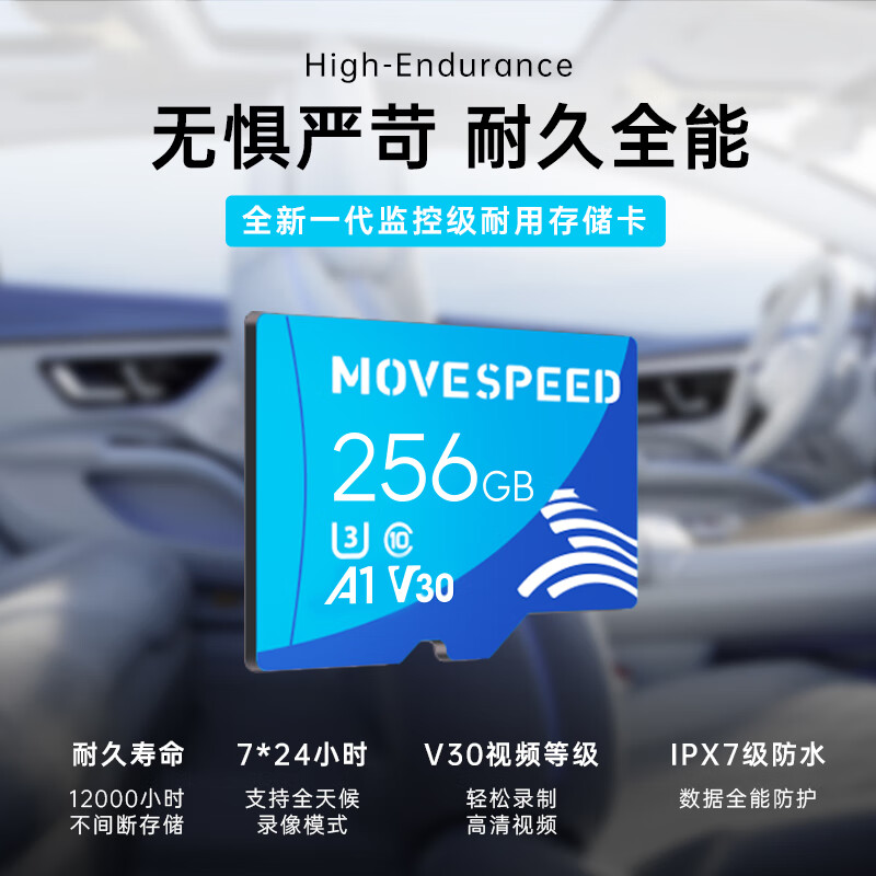 MOVE SPEED 移速 256GB内存卡TF存储卡 U3 V30 4K 行车记录仪&监控摄像头手机平板相
