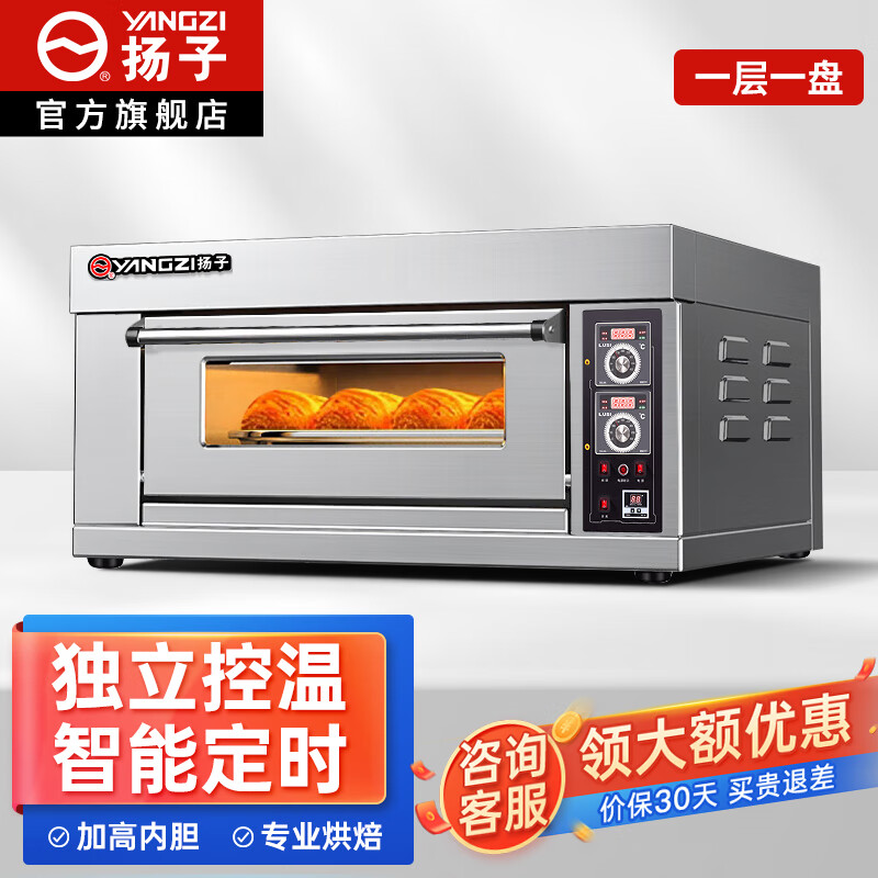 YANGZI 扬子 大型商用电烤箱烘焙设备蛋糕面包蛋挞披萨烘焙月饼地瓜电烤炉 