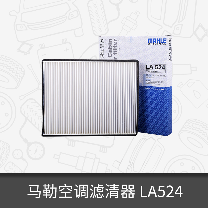 MAHLE 马勒 空调滤芯LA524适用于福特蒙迪欧致胜/麦柯斯S-MAX空调滤芯格 30.34元（需买3件，共91.02元）