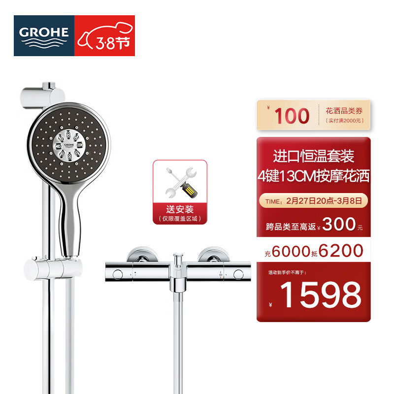 GROHE 高仪 恒温淋浴花洒套装 4按键130MM空气手持花洒组合 1460.88元（需用券）