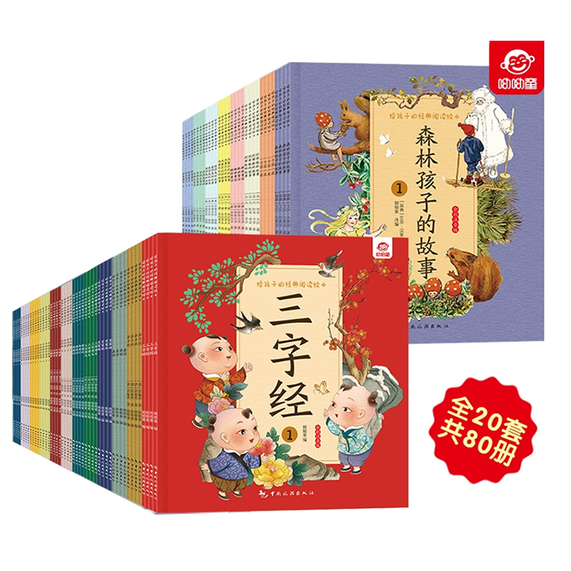 《给孩子的经典阅读绘本》 注音版（任选4册）券后9.8元包邮