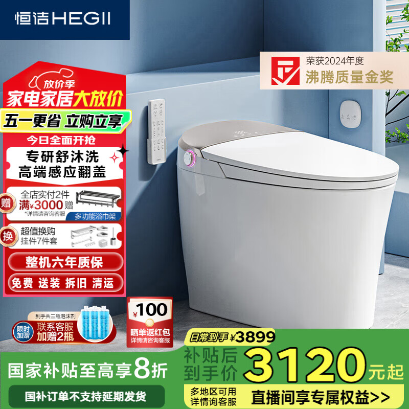 恒洁 智能马桶H5Pro 【舒沐洗重磅新品奢享款】HC0972U-400 ￥3046
