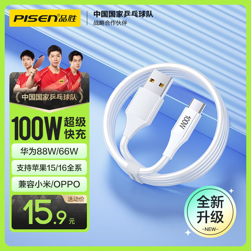 PISEN 品胜 type-c数据线6a快充100W/66W适用苹果15充电线华为Mate60Pro/P7050荣耀小米