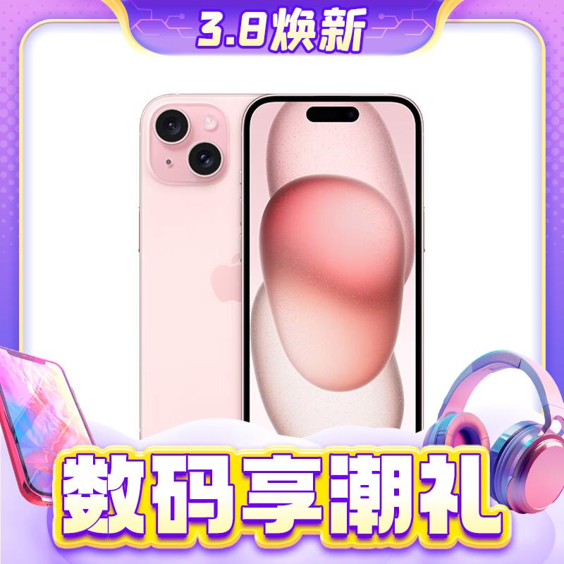 Apple 苹果 iPhone 15 5G手机 256GB 粉色 5799元