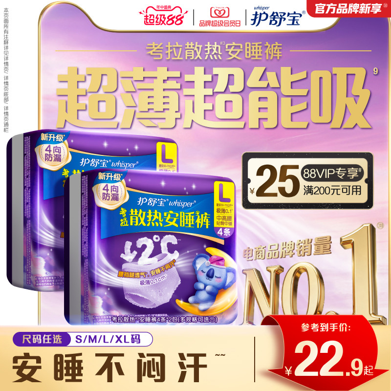 护舒宝 考拉散热安睡裤安心裤夜用防漏姨妈裤型卫生巾 20.45元（需用券）