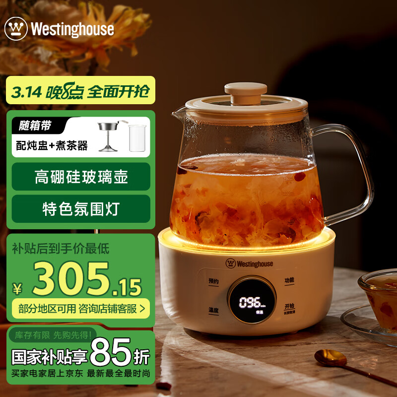 西屋电气 西屋（Westinghouse）全玻璃恒温水壶一体婴儿调奶器养生壶家用冲奶