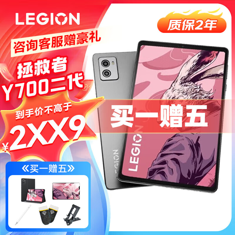 LEGION 联想拯救者 联想平板拯救者y700三代可选学生学习娱乐二合一电竞平板